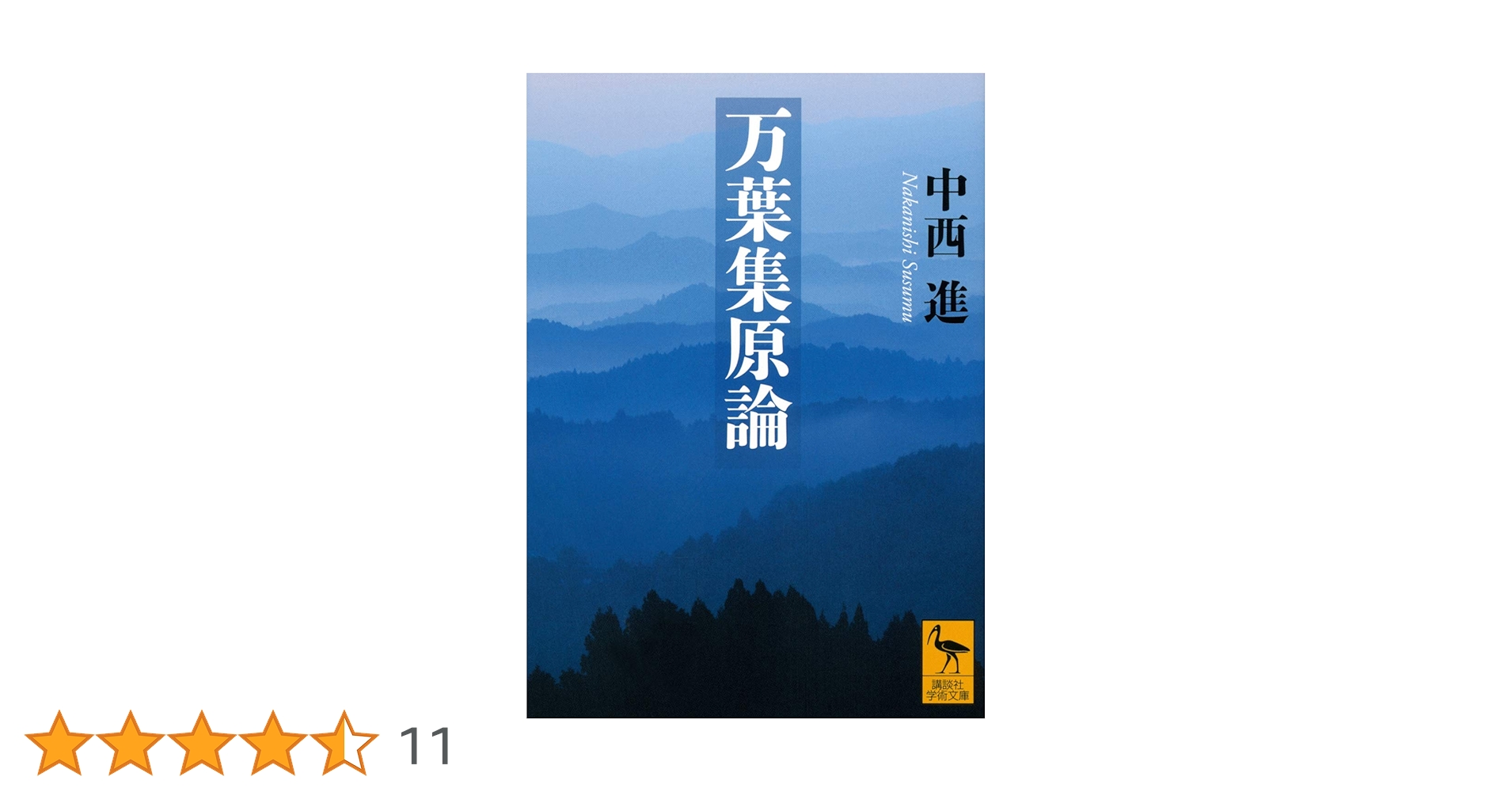 万葉集の比較文学的研究 万葉史の研究　全6冊セット Amazon.co.jp: K122冊揃「萬葉集注釈」全20巻/索引編/本文編 澤